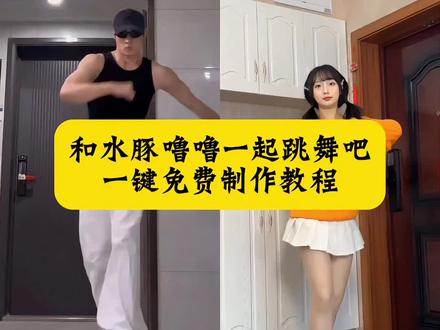 现在请你放下烦恼 和噜噜一起舞蹈! 水豚噜噜跳舞转场挑战教程 #噜噜本噜转场挑战 #噜噜跳舞 #剪映 噜噜本噜 噜噜本噜转场挑战热门 噜噜本噜转场视频 噜噜大王 噜噜本噜转场挑战玩法#水豚噜噜 噜噜转场教程 水豚噜噜舞蹈教学 噜噜舞蹈教程 噜噜噜噜转场视频 噜噜本噜转场挑战怎么玩 噜噜噜噜转场视频怎么拍 噜噜舞蹈动作分解 #噜噜本噜转场挑战教程噜噜舞蹈怎么跳 水豚噜噜舞蹈视频 噜噜跳舞真人版教学 噜噜舞蹈完整版 水豚噜噜舞蹈完整版 噜噜舞蹈教学 噜噜舞蹈怎么设置 噜噜舞蹈双人 噜噜舞蹈合集 水豚噜噜舞蹈真人 噜噜噜噜转场塌腰视频怎么拍 水豚噜噜跳舞是什么舞 噜噜钢管舞 噜噜舞 水豚噜噜舞蹈视频怎么设置 水豚噜噜舞 噜噜本噜转场挑战一键制作 水豚噜噜舞蹈挑战 剪映噜噜转场模板 噜噜转场一键剪同款 噜噜噜转场 水豚噜噜跳舞视频 噜噜跳舞教程 噜噜大王蝴蝶步教程 水豚噜噜舞蹈动作解析 噜噜舞蹈 噜噜本噜转场挑战特效 噜噜转场视频