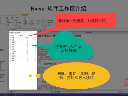 质性研究数据分析软件Nvivo12 教程---1软件概述 #质性研究 #数据分析 #Nvivo #扎根理论