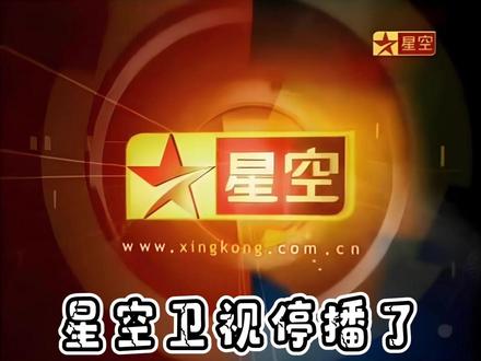 最后两部应该很少人看过 #星空卫视 #星空卫视停播 #星空卫视动漫