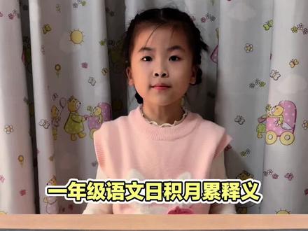 期末考点:语文园地七《日积月累》谚语解析。#日积月累 #每天学习一点点 #谚语 #知识分享 #语文