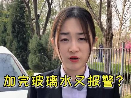 #年少有为凭实力 玻璃水液位报警是怎么回事儿?@抖音汽车