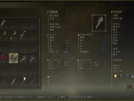 艾尔登法环黄金大地战技(巨型棍棒)武器获取地点#艾尔登法环 #艾尔登法环攻略 #艾尔登法环武器 #艾尔登法环攻略技巧