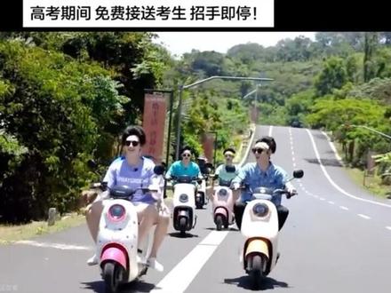 高考期间 免费接送考生 招手即停#高考 #娱乐
