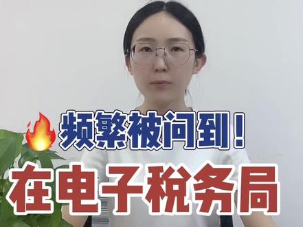 🔥纳税人注意!在电子税务局,如何修改开票信息?👉🏻其实操作很简单!#财税知识 #会计 #会计干货 #电子税务局 #财务