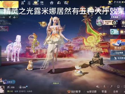 每一种都米米嘟#和平精英红装 #精灵之光露米娜