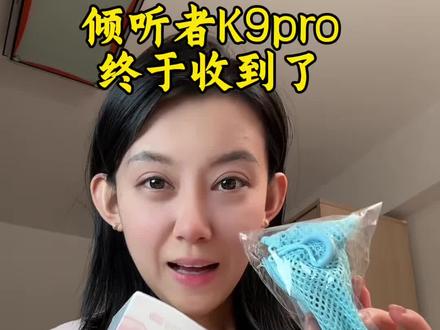 一定听完,会对你有帮助的,真实购买使用反馈倾听者k9pro,剪辑视频后我才发现,他这里的资源真的要比我说的多太多了~#倾听者k9pro #倾听者 #英语学习 #真实生活分享官