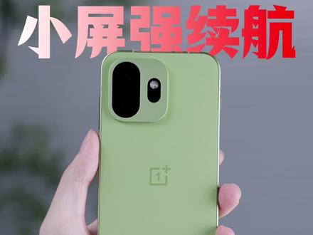 小屏强续航还有别的选吗? 一加15T每年的任务就是让我换掉常用机
#一加15t #数码科技