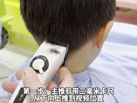 儿童发型剪发教程 儿童发型后脑勺轮廓修剪步骤教程#宝宝理发 #儿童理发 #儿童发型 #剪发教程 #简单好看发型