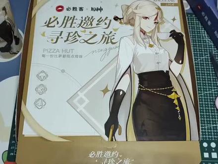 #原神联动必胜客 #原神 #原神联动 #自制周边 披萨盒改立牌教程