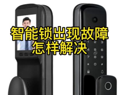 智能锁出现这几种情况怎样解决?#邹城盼盼千泉防盗门体验馆东门 #邹城盼盼平阳西路拔丝厂楼下 #防盗门