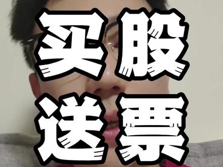 人气比价值重要 #行情分析 #股票干货 #短线交易