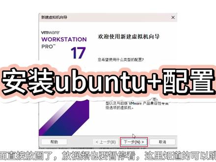 安装ubuntu+配置 #热点 #虚拟机 #ubuntu安装