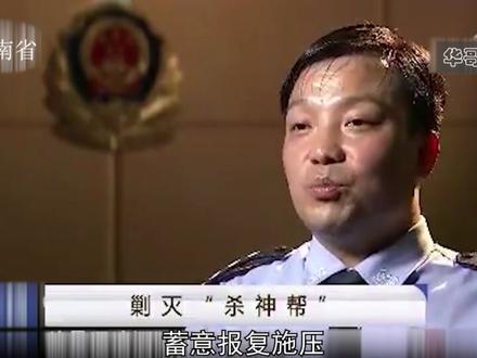 杀神帮的覆灭#案例警示 #黑帮剧情