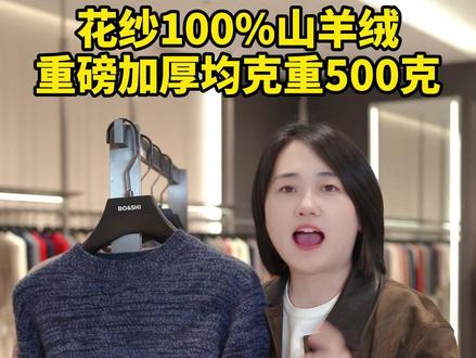 买羊绒那必须买100%含量的山羊绒,那才是到顶的舒适度!#羊绒衫 #山羊绒 #男士羊绒衫 #花纱羊绒 #羊绒衫男款