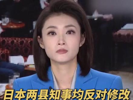 日本冲绳、长崎两县知事均反对高市早苗修改“无核三原则”。(央视频号:总台电视资讯)