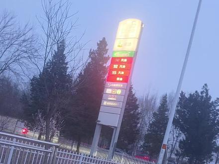 中国石化好样的#过了今天油涨价了,去加油都告诉没有,过了12点要多少有多少