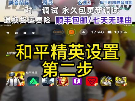 奇兵王座首发教程 #奇兵王座 和平精英教程第二步