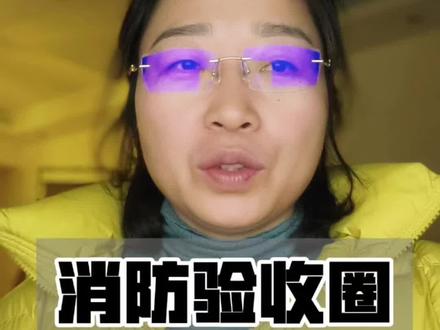 消防验收钢结构“爆雷”,不合格率达99%以上!!!#消防验收 #钢结构 #消防