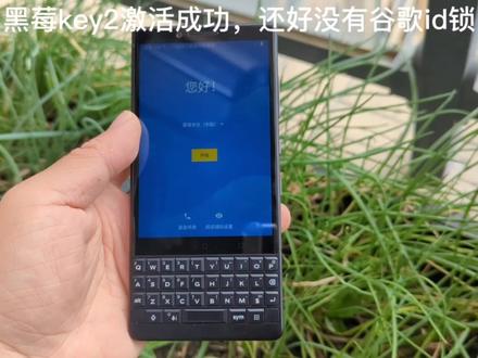 黑莓key2恢复出厂设置无法激活,外国版本的黑莓就是会无法激活 #无线路由器 #业余无线电 #经典手机
