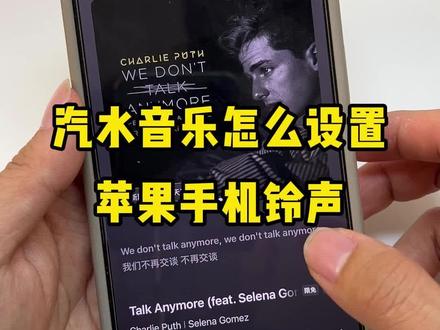 汽水音乐怎么设置苹果手机铃声?不用库乐队怎么给苹果换铃声?苹果手机怎么设置来电铃声换成歌曲?铃声推荐抖音最火铃声如何设置?
#汽水音乐怎么设置苹果手机铃声 #苹果手机自定义铃声 #苹果手机怎么设置来电铃声 #ios26怎么设置来电铃声
