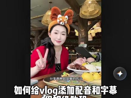 新手小白如何快速给视频配音和添加字幕, 并且一句话对应一个画面呢,注意主轨联动一定要关闭哦,不然剪辑视频时文字也会被删除呢#vlog教程 #剪辑教程 #配音教程 #干货分享 #宝妈分享 @抖音作者助手 @DOU+上热门 @抖音小助手