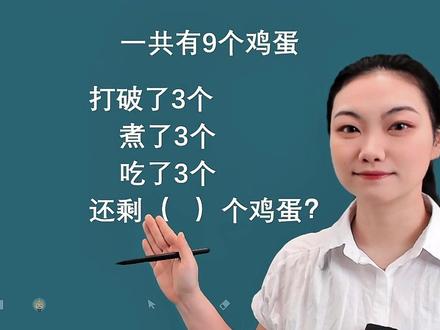 思维题,答案到底是多少呢 #小学数学 #数学思维 #数学 #数学思维