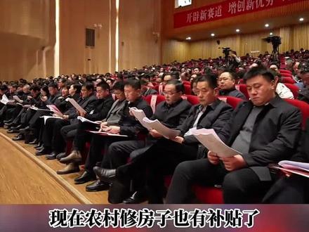 农村建房补贴最高可领10万元 #农村#建房 #城与乡 #三农