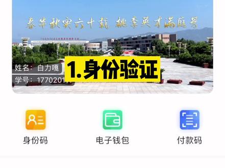 关于校园e码通使用#财大观察