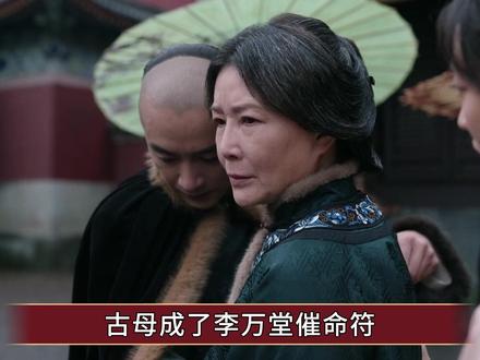 《大生意人》古母成了李万堂催命符,古平原的决绝,断了最后生机 #大生意人