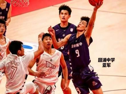 清华附中冠军,回浦中学亚军,张宇晨FMVP #清华附中夺冠#2026耐高总决赛#dou来为中国篮球加油#清华附中vs回浦中学#恭喜清华附中夺得校史15冠#一生只有一次耐高#dou来为中国篮球加油#男篮#清华附中男篮夺耐高冠军#耐高最强一战