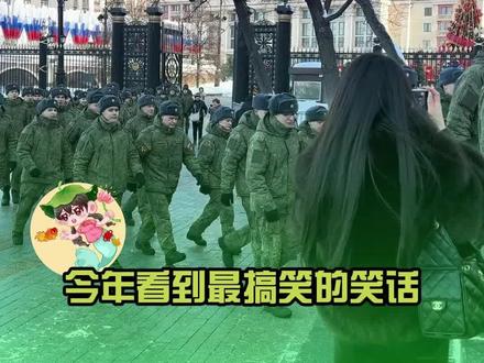 今年看到最搞笑的笑话 #中东局势 #伊朗vs美国 #乌克兰 #娱乐评论大赏