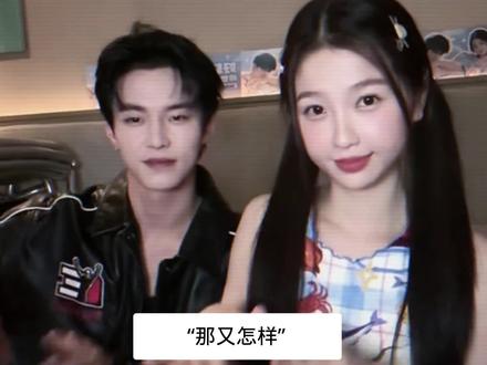 “那又怎样…”
#虞书欣何与 #随欣所与 #手势舞 #那又怎样