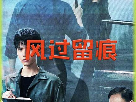 《风过留痕》最新一集:丁有财案终于高破,凶手让所有人都想不到#新剧来袭 #风过留痕 #抖音二创激励计划