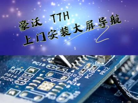 导航安装~豪沃T7H 大屏导航安装
卡车听歌也能这么优雅 #专业的事交给专业的人 #请给手艺人一个关注双击支持