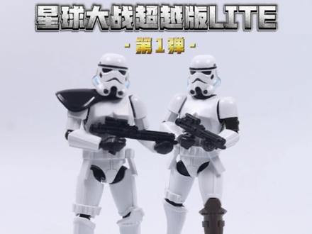 星球大战超越版LITE第1弹(下) 星球大战超越版第1弹新造型的暴风兵出乎意料的帅气,如果成规模入手,还能组成战斗小队。端盒还剩最后一排,这集我们来看完。
#布鲁可星球大战 #星球大战玩具 #布鲁可积木人 #我的玩具分享