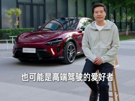 再回答两个大家关心的问题:1.YU7 GT是为哪些人设计的?2.YU7 GT会如何定价?#小米YU7GT