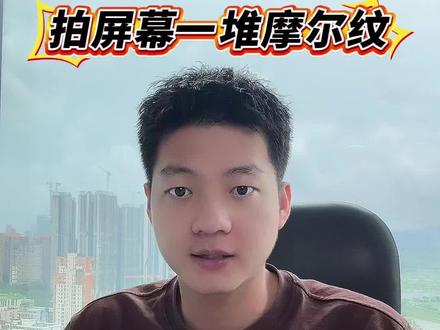 怎么消除摩尔纹,一秒解决#手机使用技巧分享 #iPhone #iphone小技巧