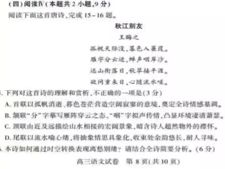 湖北高三语文试卷被指出现“伪唐诗”。湖北省十堰市教科院回应:是研究生导师的讲课稿 采用了唐诗风格。