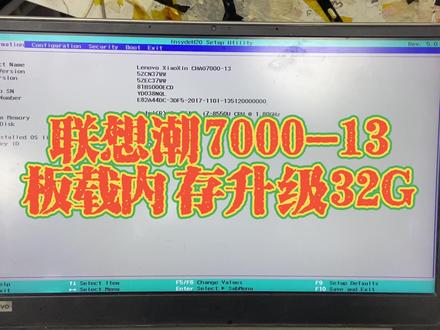 联想潮7000-13板载内存升级32G#diy电脑 #专业的事情交给专业人去做 #联想板载内存升级 #笔记本维修 #硬件升级