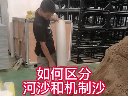 河沙和机制砂哪个好?#制砂机锤头 #打砂机锤头 #铬钼合金锤头#东辰合金锤头