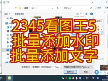2345看图王5 批量添加水印 批量添加文字
