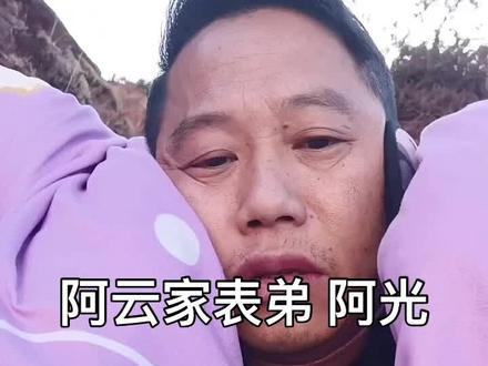 #阿云 #阿云表弟阿光 #阿云全球飘 #网红小胖闯非洲 #阿云为啥杀小胖