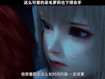 这么可爱的呆毛萝莉怎么下得去手 #国漫 #恶魔法则