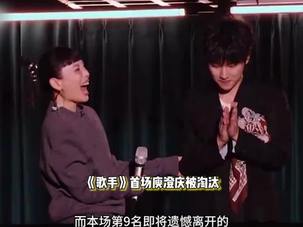 庾澄庆《歌手》一轮游,心情低落还要苦笑发表感言,本人赛后回应 #庾澄庆 #歌手2026 #热点 #我在抖音看综艺