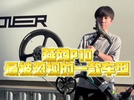 你的P10我的p10好像不一样 #折叠车改装 #折叠车#折叠自行车#燕鸥折叠车#燕鸥P10