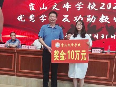 感谢霍山文峰给我家宝贝的奖励。祝愿霍山文峰学校越来越好!