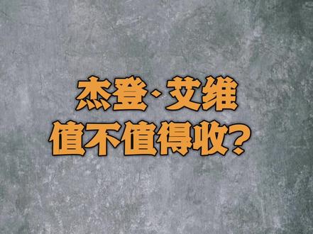 新秀卡之艾维篇#球星卡 #篮球 #球星卡直播 #潮玩