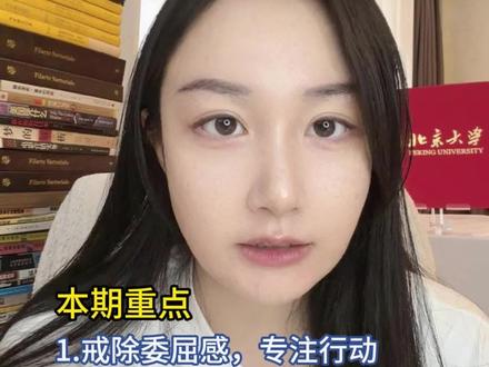 戒掉“委屈感”后,我的人生开挂了 #学习方法 #学习经验 #高考 #逆袭 #提分秘籍