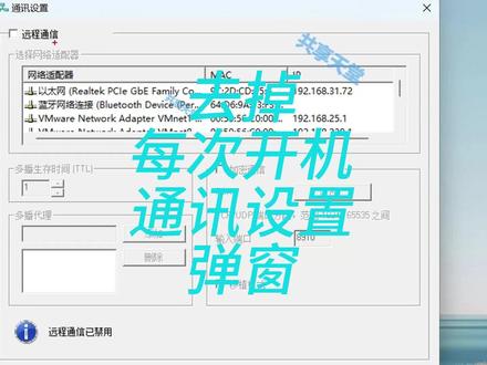 关闭安装博途后每次开机弹出的通讯设置弹窗方法#博途 #西门子 #软件 #调试 #自动化