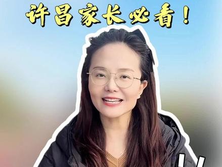 许昌中小学寒假时间已定!许昌家长必看!#寒假放假 #许昌中小学#家长必读